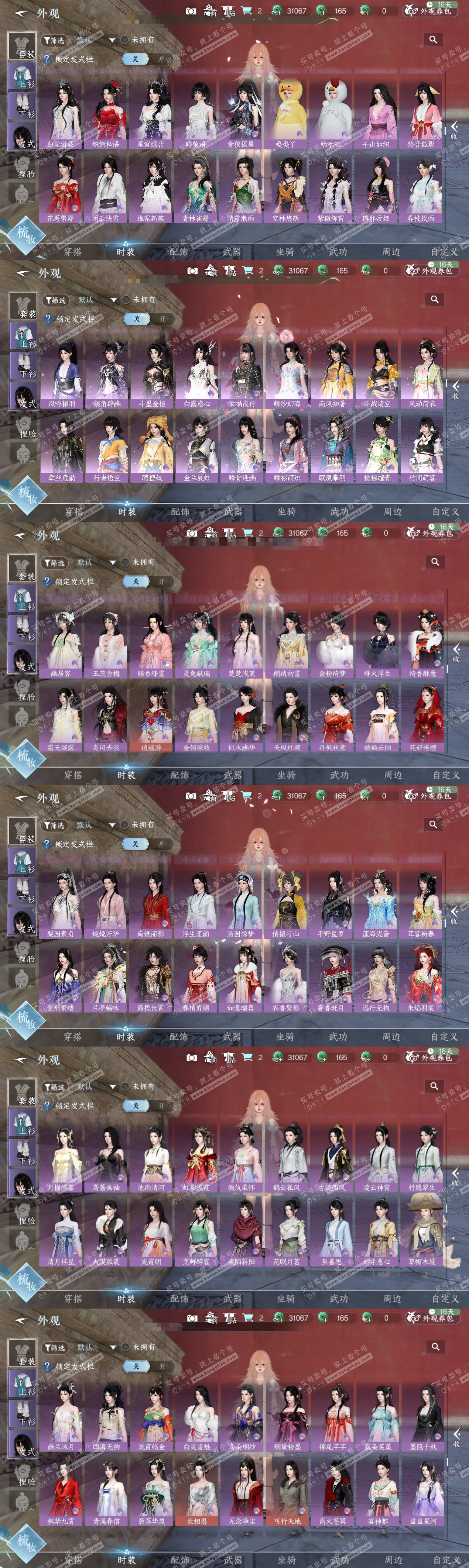 NSH324655逆水寒手游账号详情图70 NSH324655逆水寒手游账号详情图70