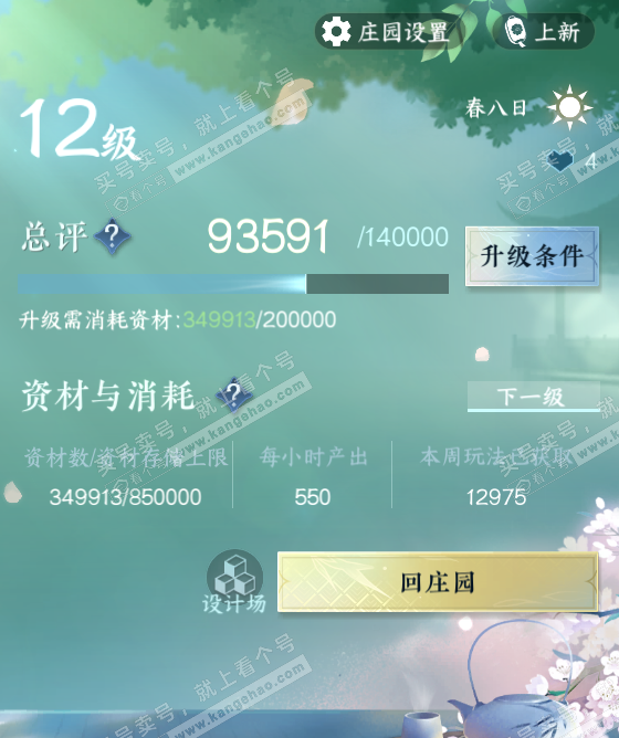 NSH324655逆水寒手游账号详情图74 NSH324655逆水寒手游账号详情图74