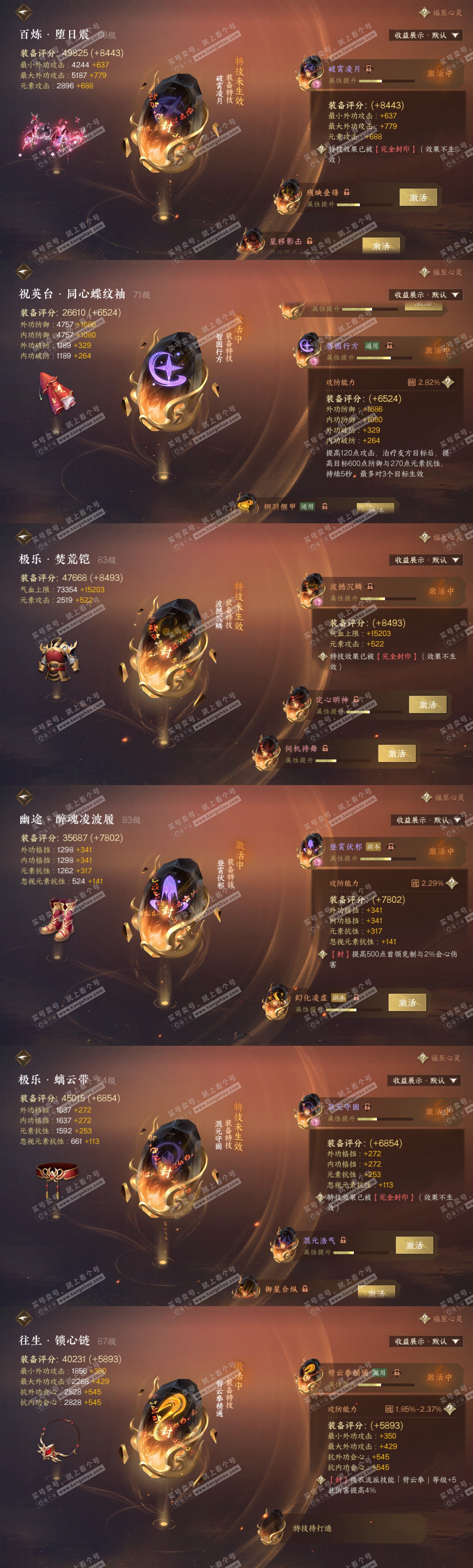 NSH324655逆水寒手游账号详情图72 NSH324655逆水寒手游账号详情图72