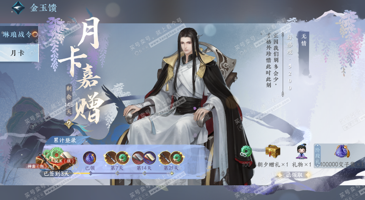 NSH324655逆水寒手游账号详情图77 NSH324655逆水寒手游账号详情图77