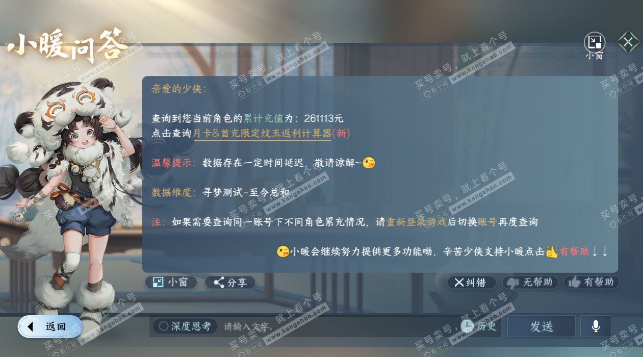 NSH324655逆水寒手游账号详情图78 NSH324655逆水寒手游账号详情图78