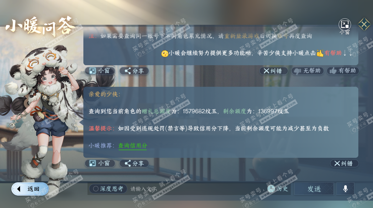 NSH324655逆水寒手游账号详情图79 NSH324655逆水寒手游账号详情图79