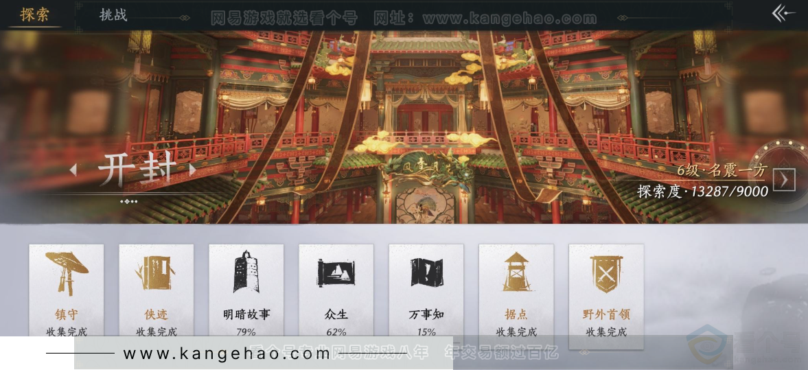 YYS33165燕云十六声账号详情图28