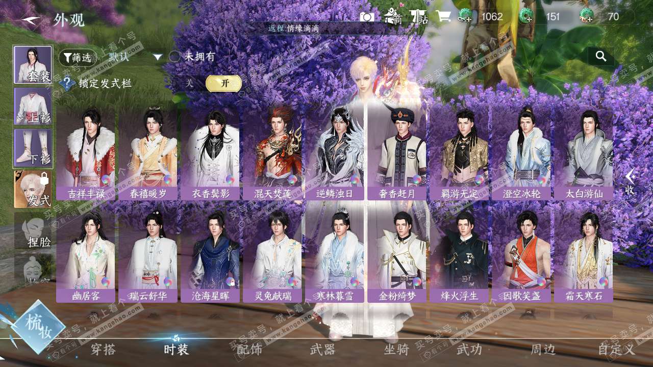 NSH324663逆水寒手游账号详情图20