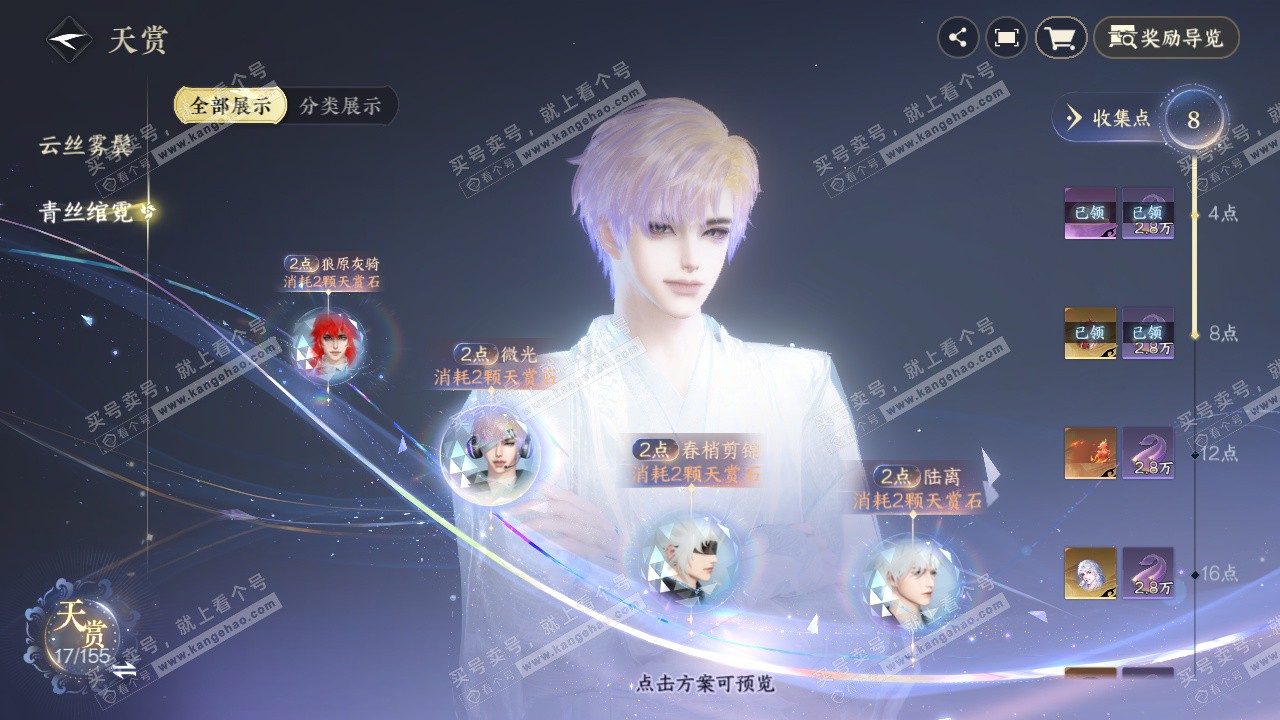 NSH324663逆水寒手游账号详情图8