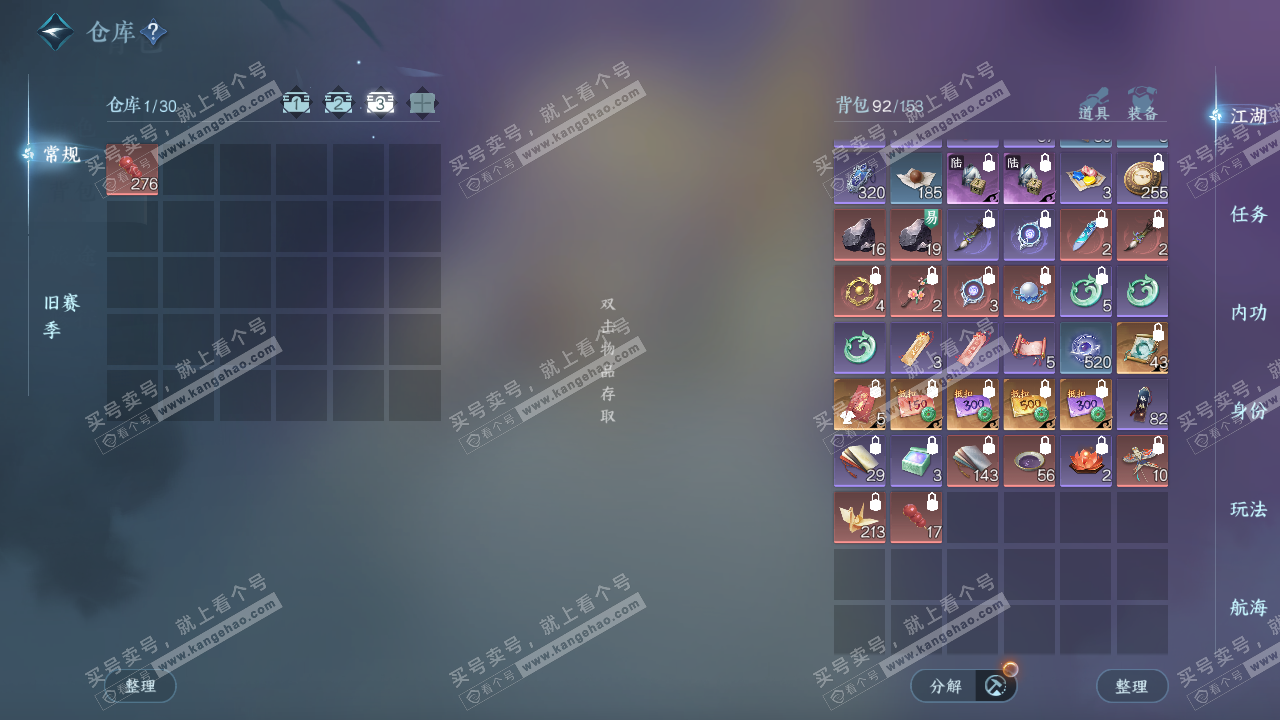 NSH324663逆水寒手游账号详情图4