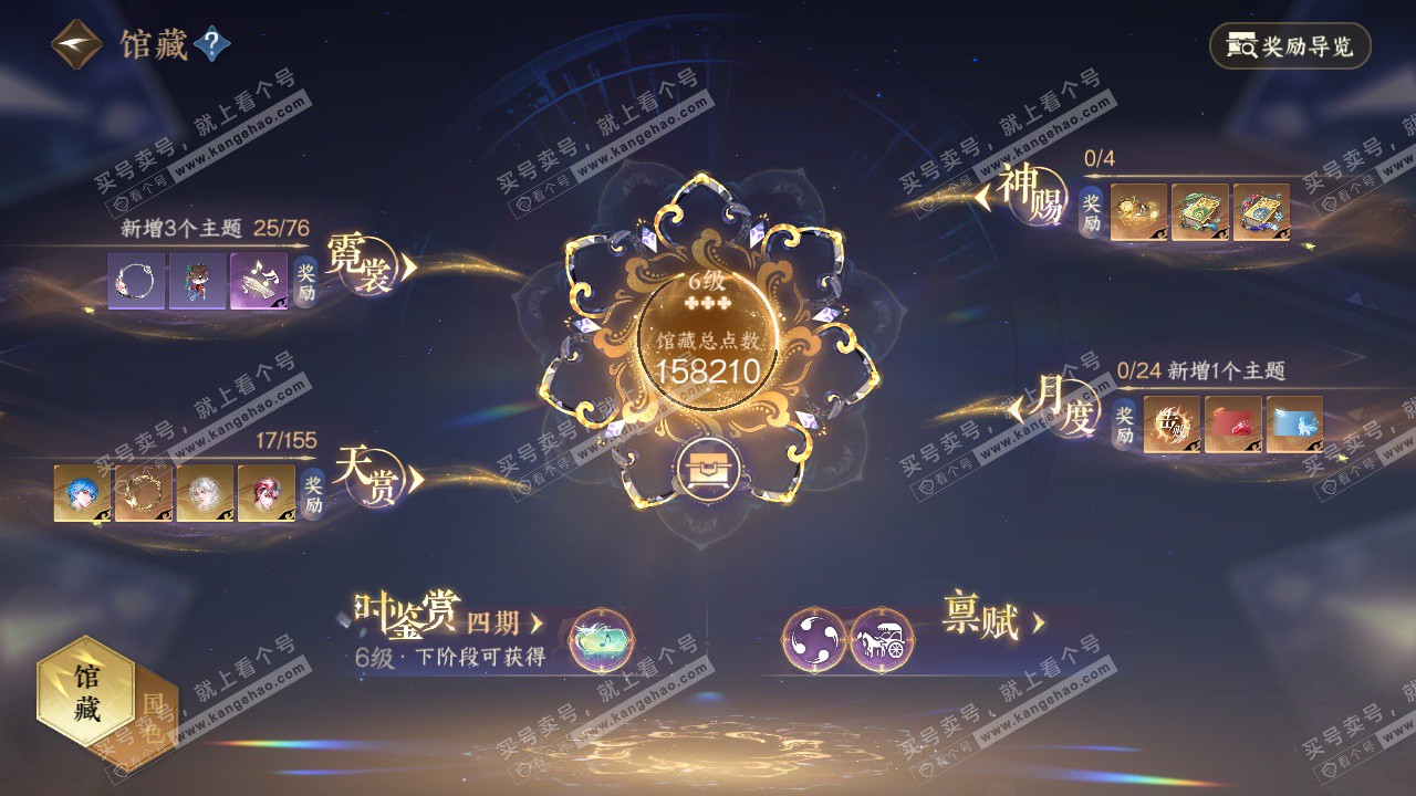 NSH324663逆水寒手游账号详情图11