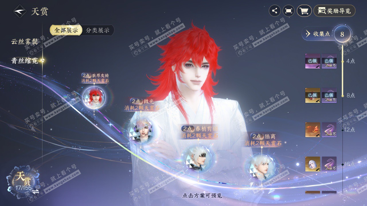 NSH324663逆水寒手游账号详情图7