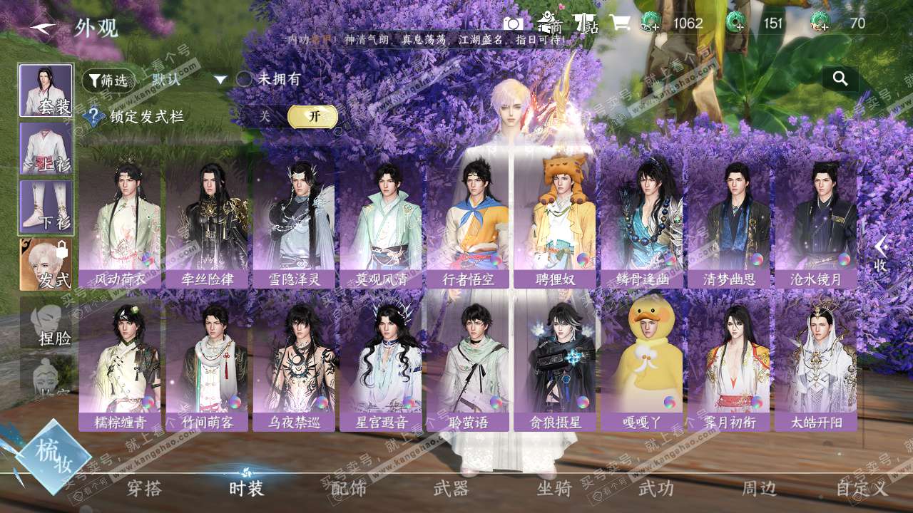 NSH324663逆水寒手游账号详情图18