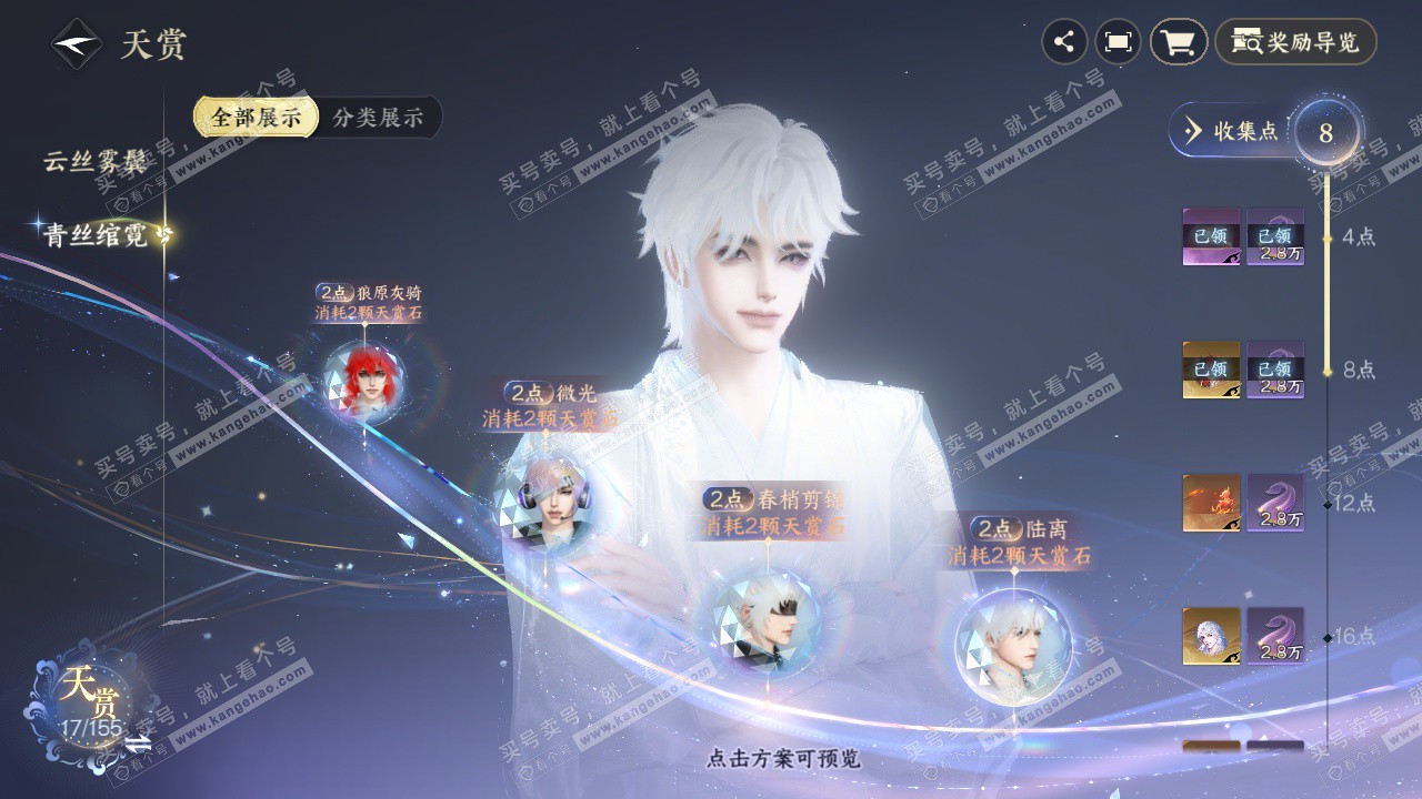 NSH324663逆水寒手游账号详情图10