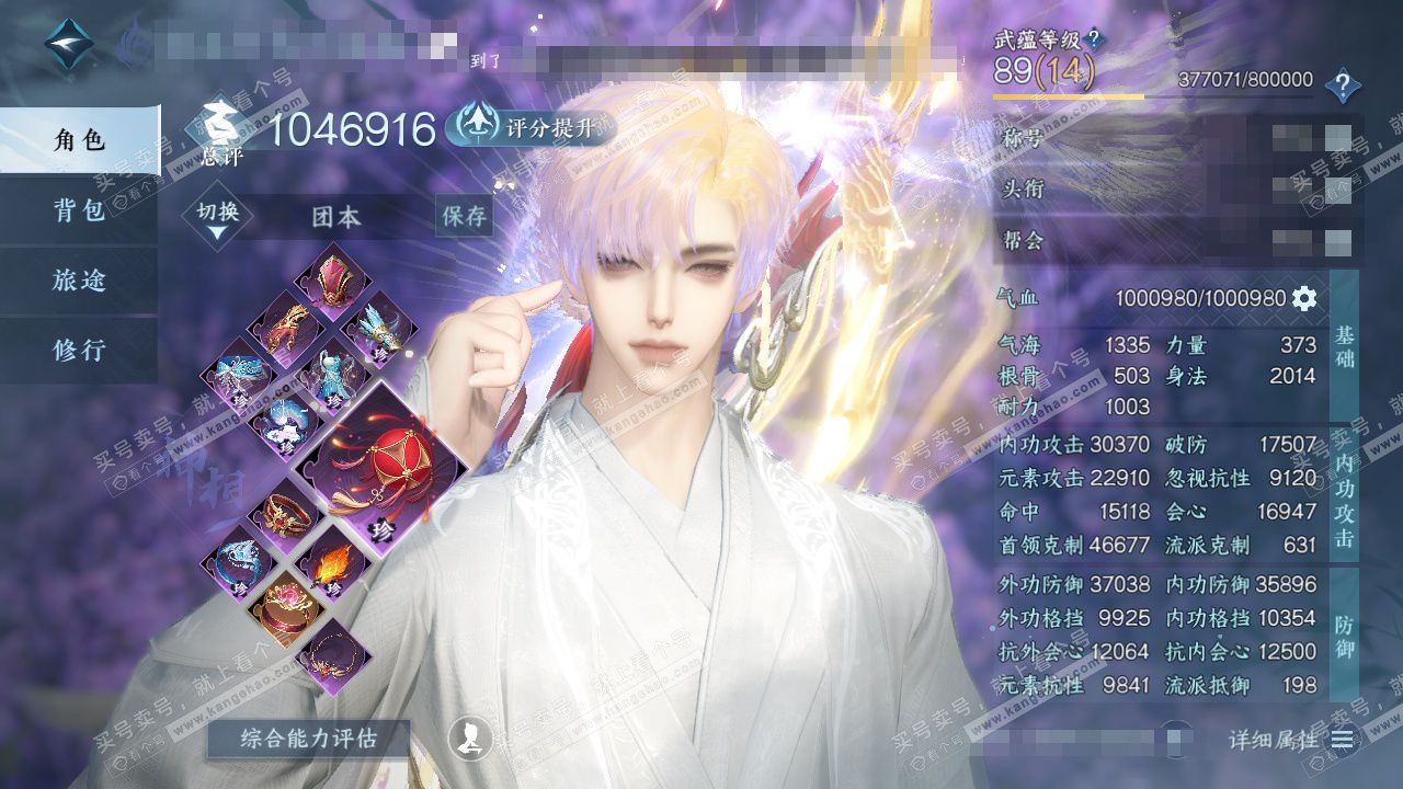 NSH324663逆水寒手游账号详情图1