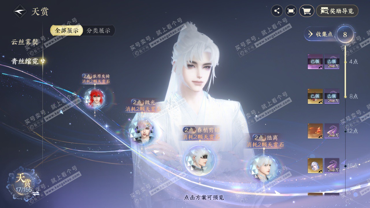 NSH324663逆水寒手游账号详情图9