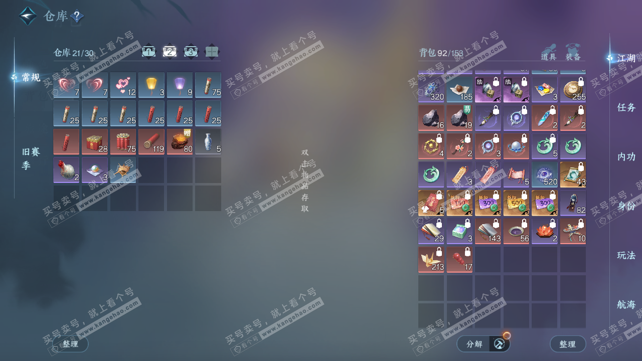 NSH324663逆水寒手游账号详情图3