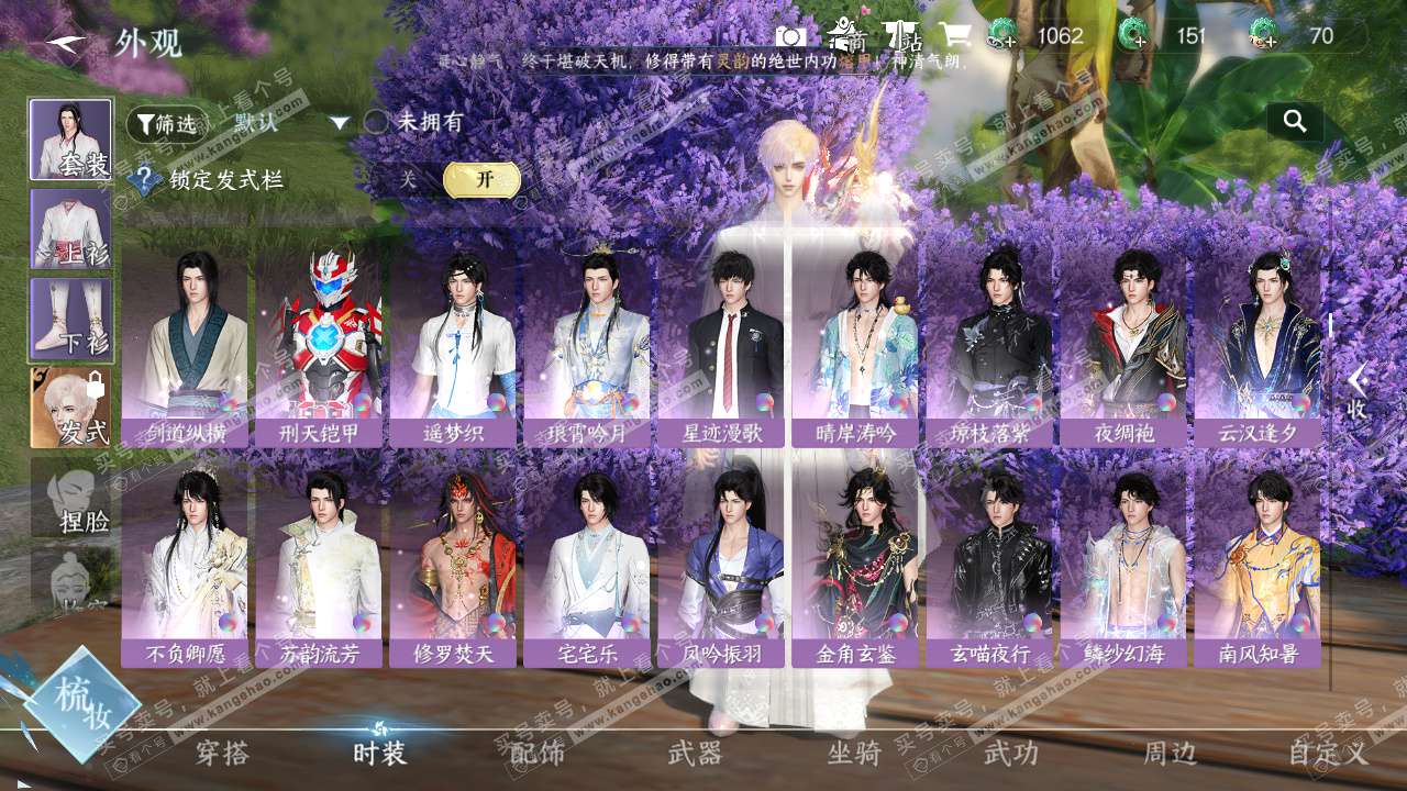 NSH324663逆水寒手游账号详情图17