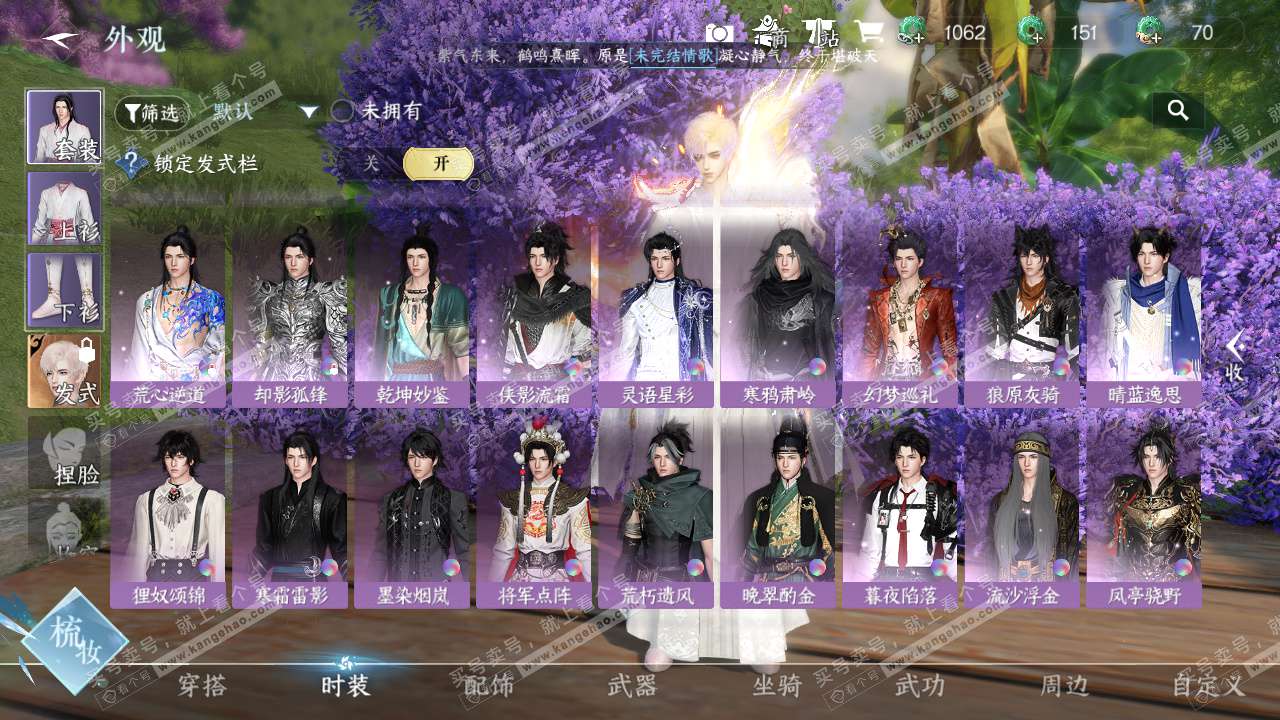 NSH324663逆水寒手游账号详情图16