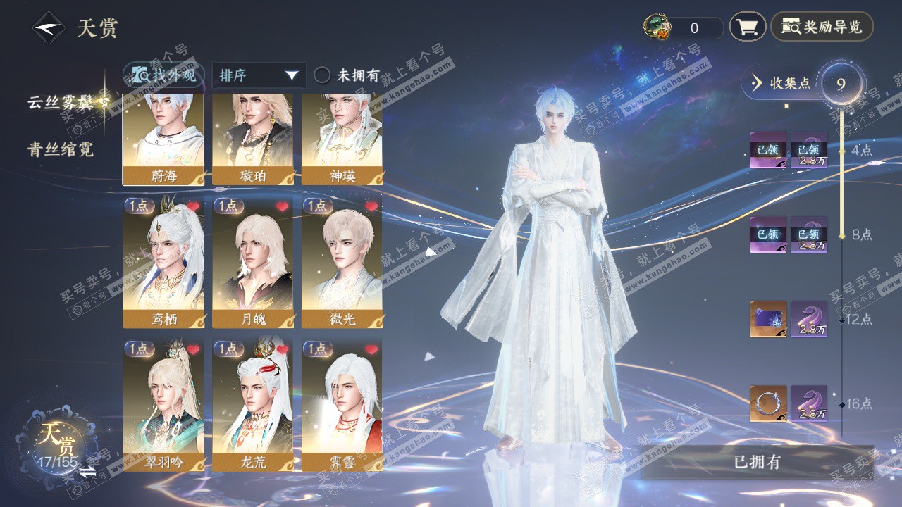 NSH324663逆水寒手游账号详情图6