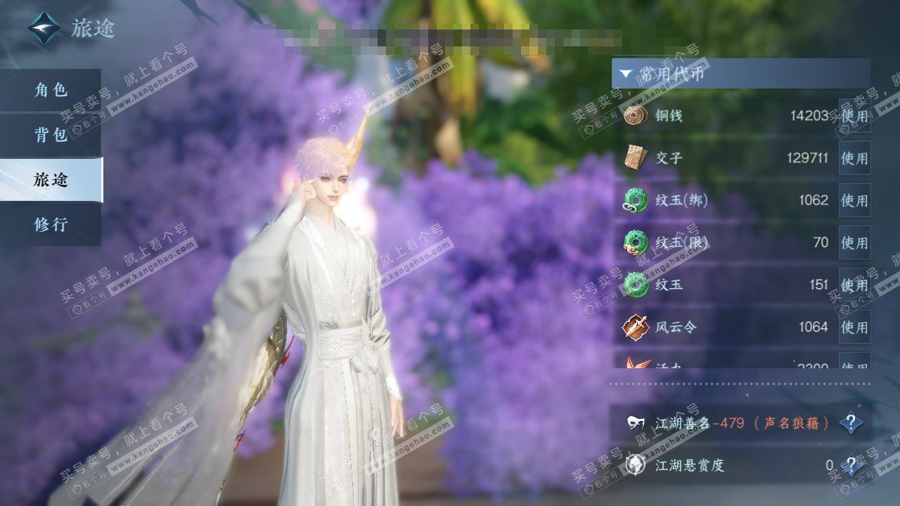 NSH324663逆水寒手游账号详情图5