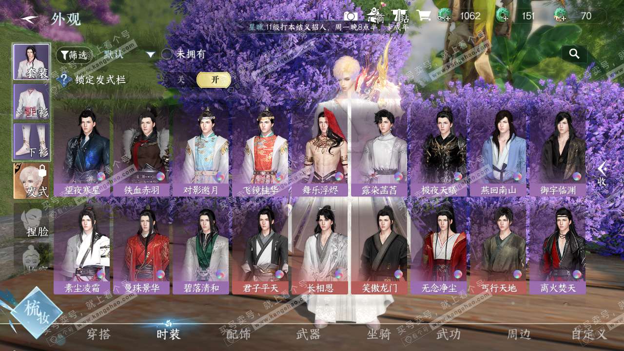 NSH324663逆水寒手游账号详情图22