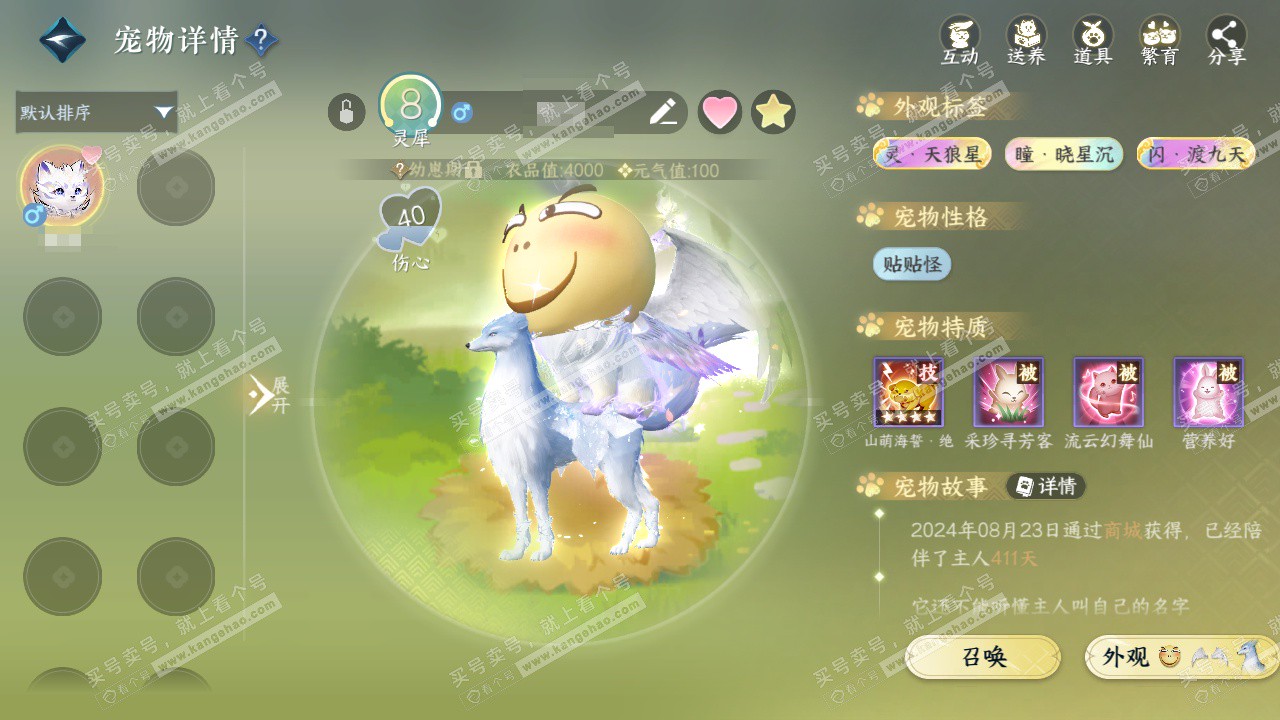 NSH324663逆水寒手游账号详情图29