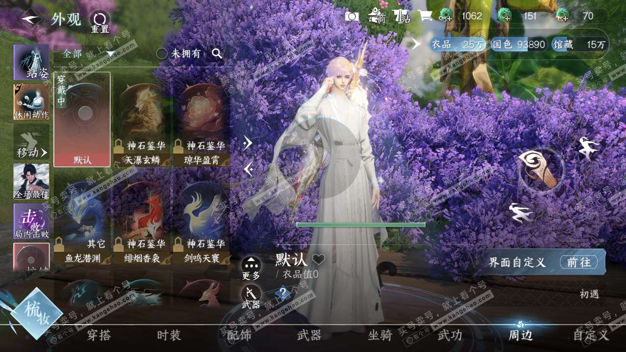 NSH324663逆水寒手游账号详情图28