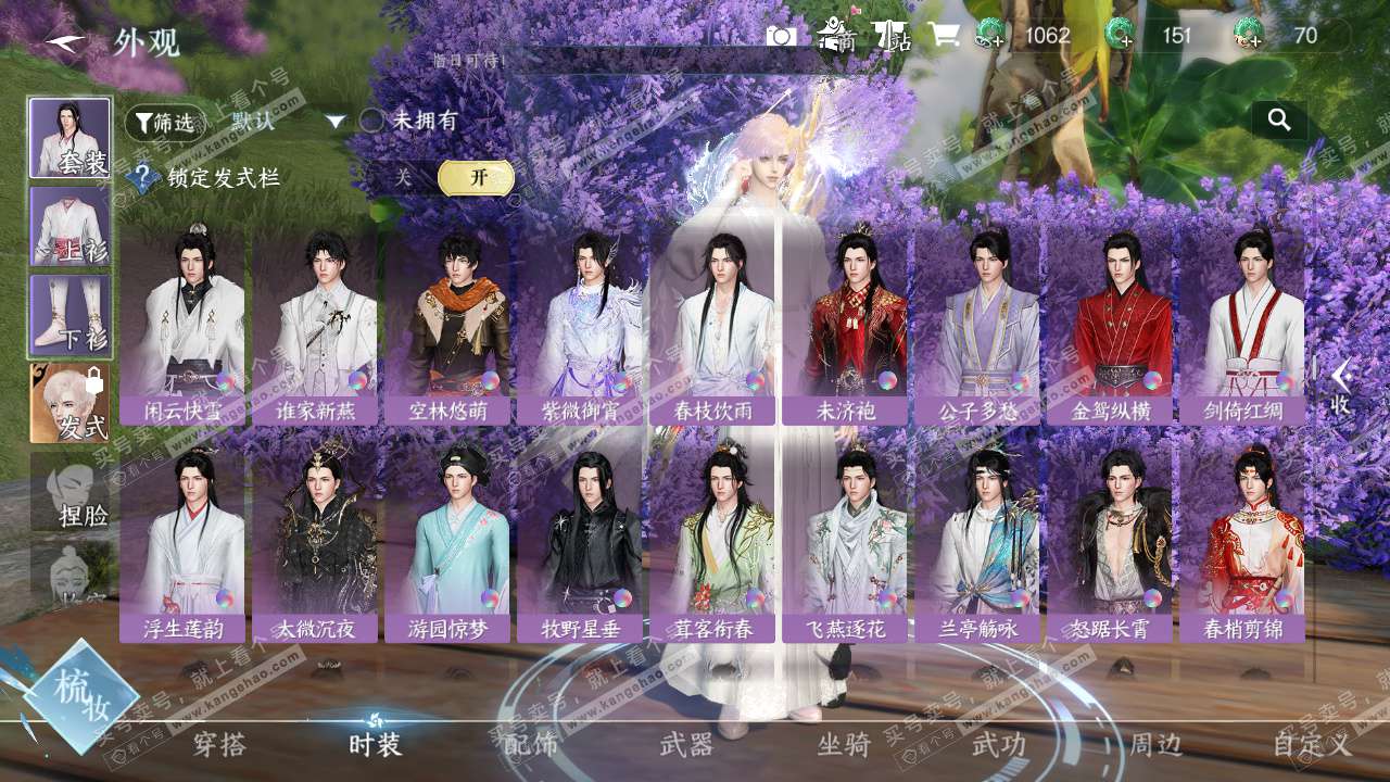 NSH324663逆水寒手游账号详情图19