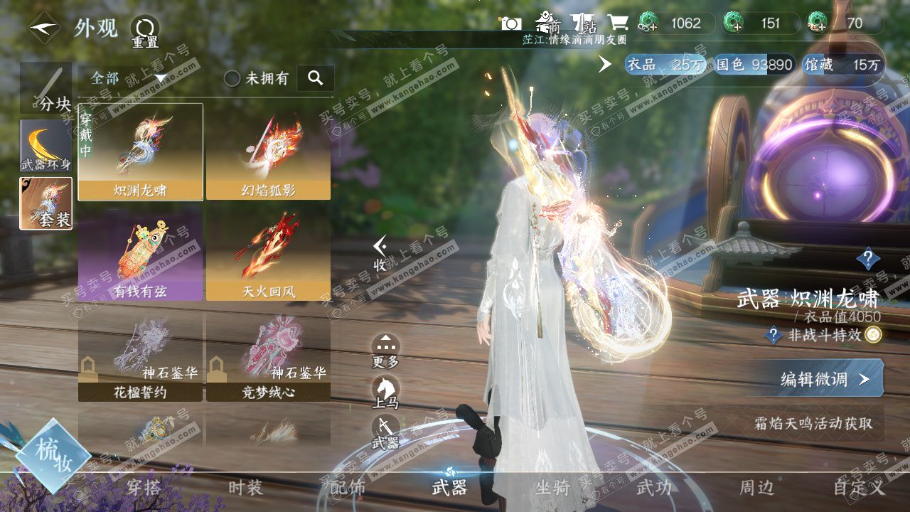 NSH324663逆水寒手游账号详情图25