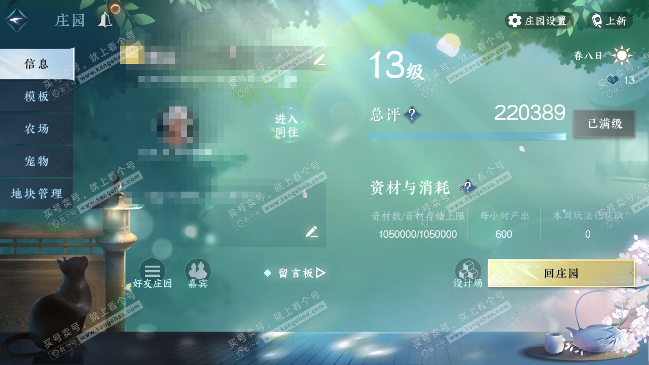 NSH324663逆水寒手游账号详情图30