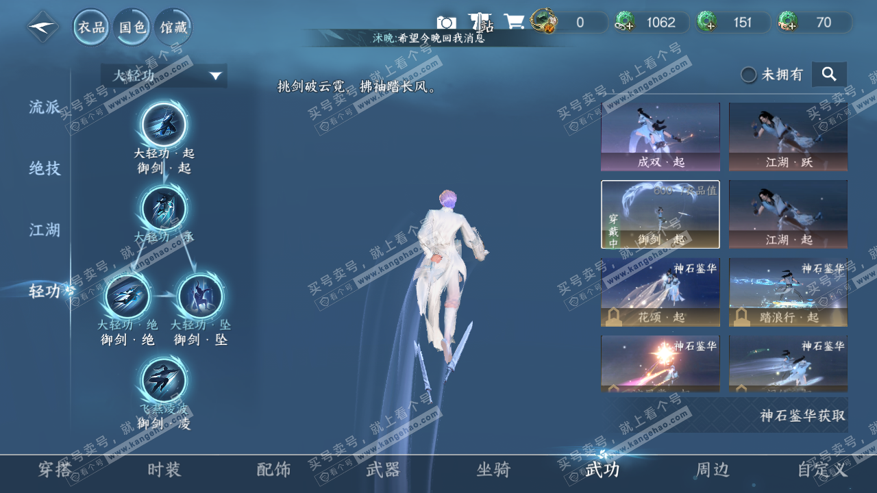 NSH324663逆水寒手游账号详情图27