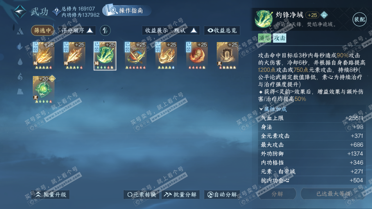 NSH324663逆水寒手游账号详情图38