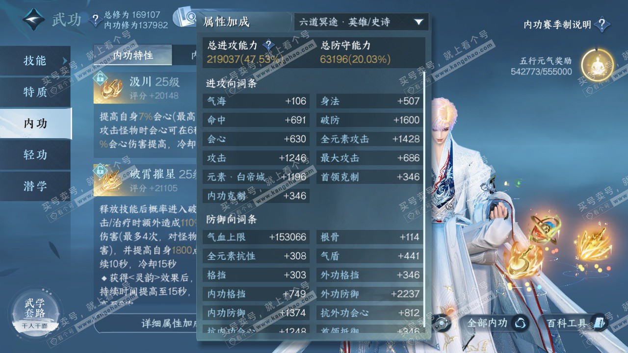 NSH324663逆水寒手游账号详情图35