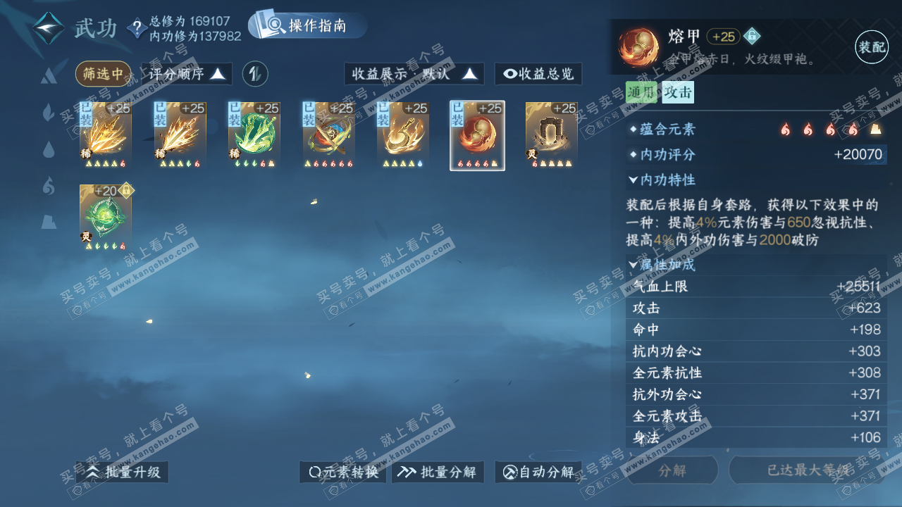 NSH324663逆水寒手游账号详情图41