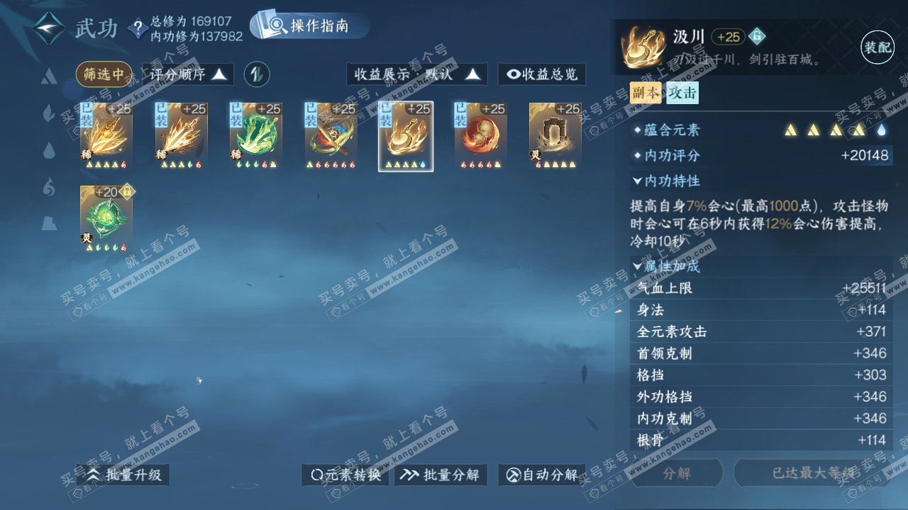 NSH324663逆水寒手游账号详情图40