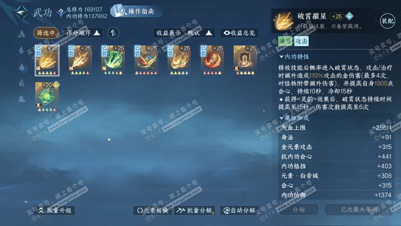 NSH324663逆水寒手游账号详情图36