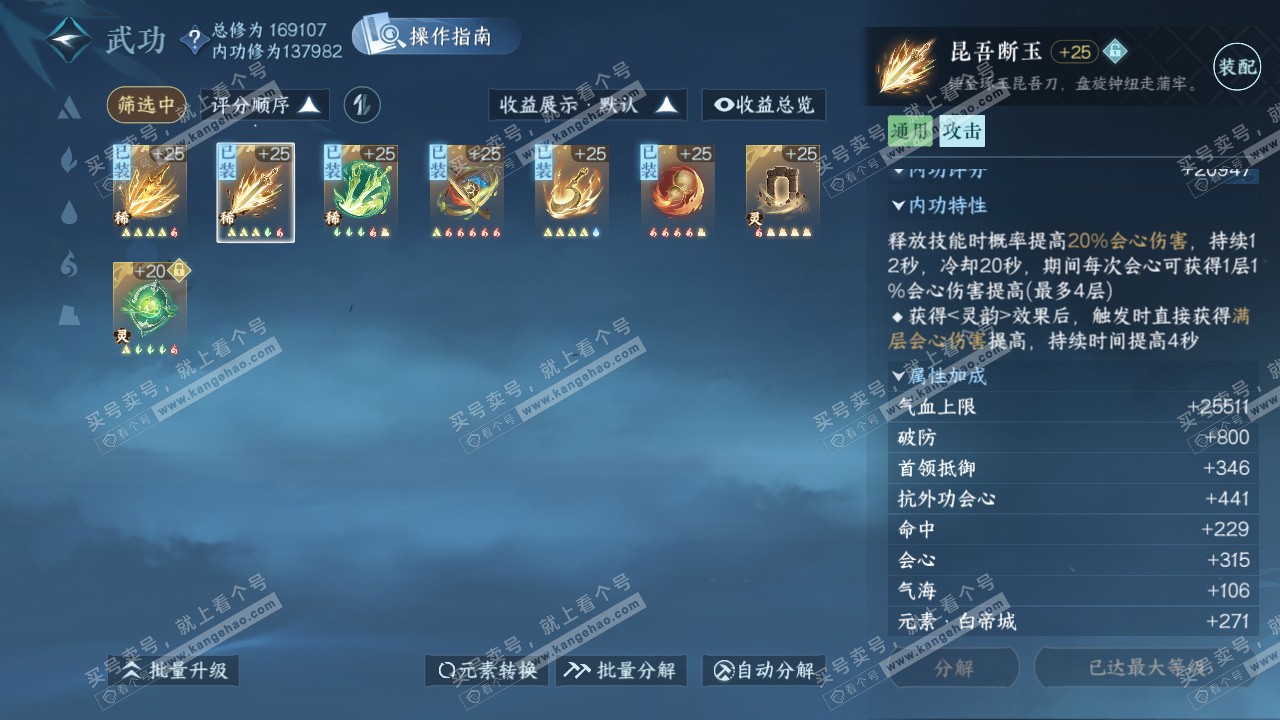 NSH324663逆水寒手游账号详情图37