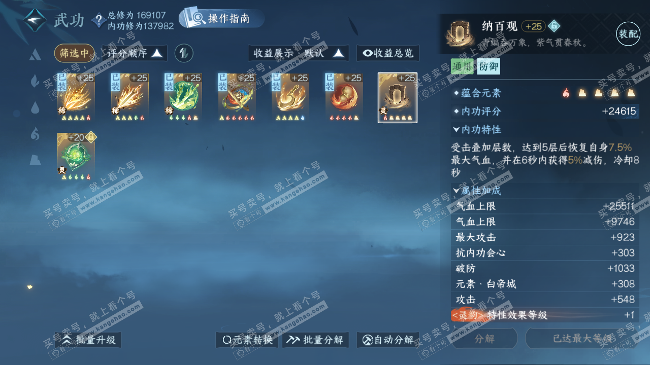 NSH324663逆水寒手游账号详情图42