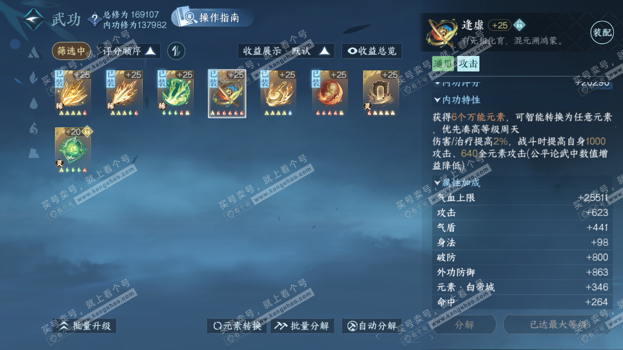 NSH324663逆水寒手游账号详情图39