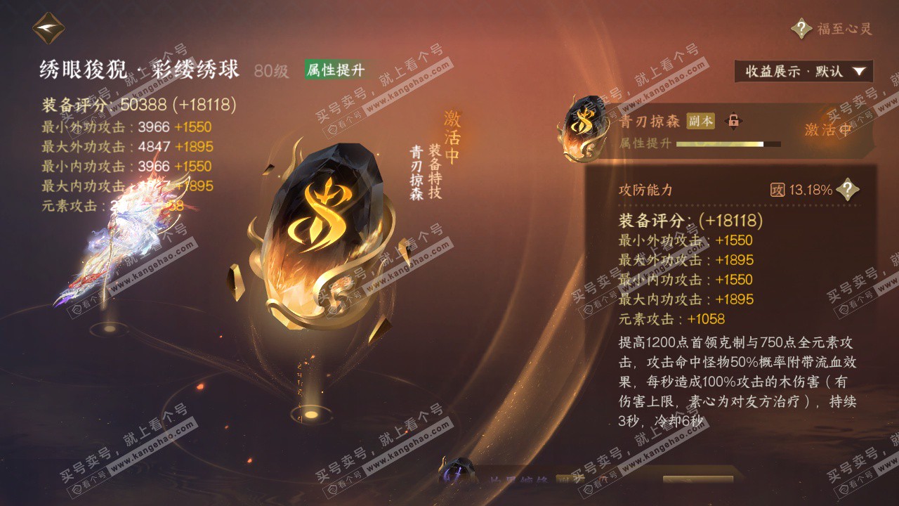 NSH324663逆水寒手游账号详情图44