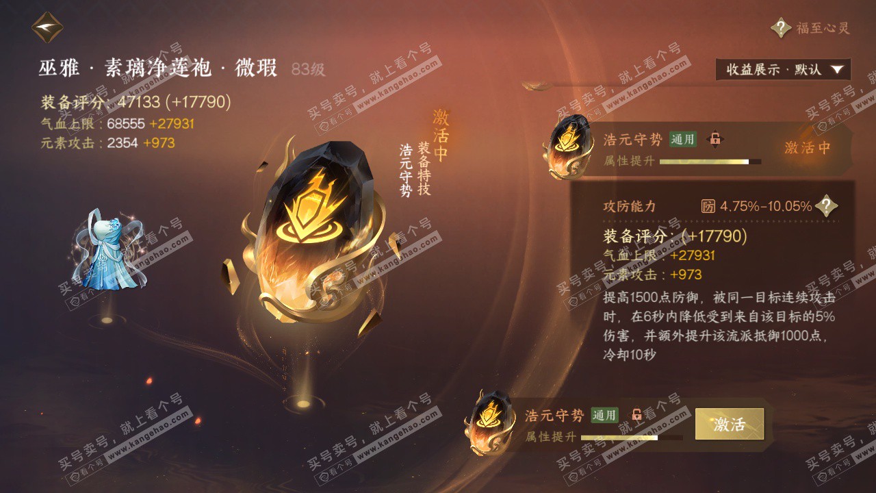 NSH324663逆水寒手游账号详情图46