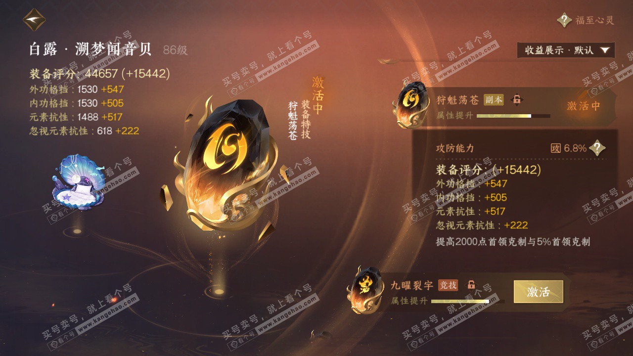 NSH324663逆水寒手游账号详情图48