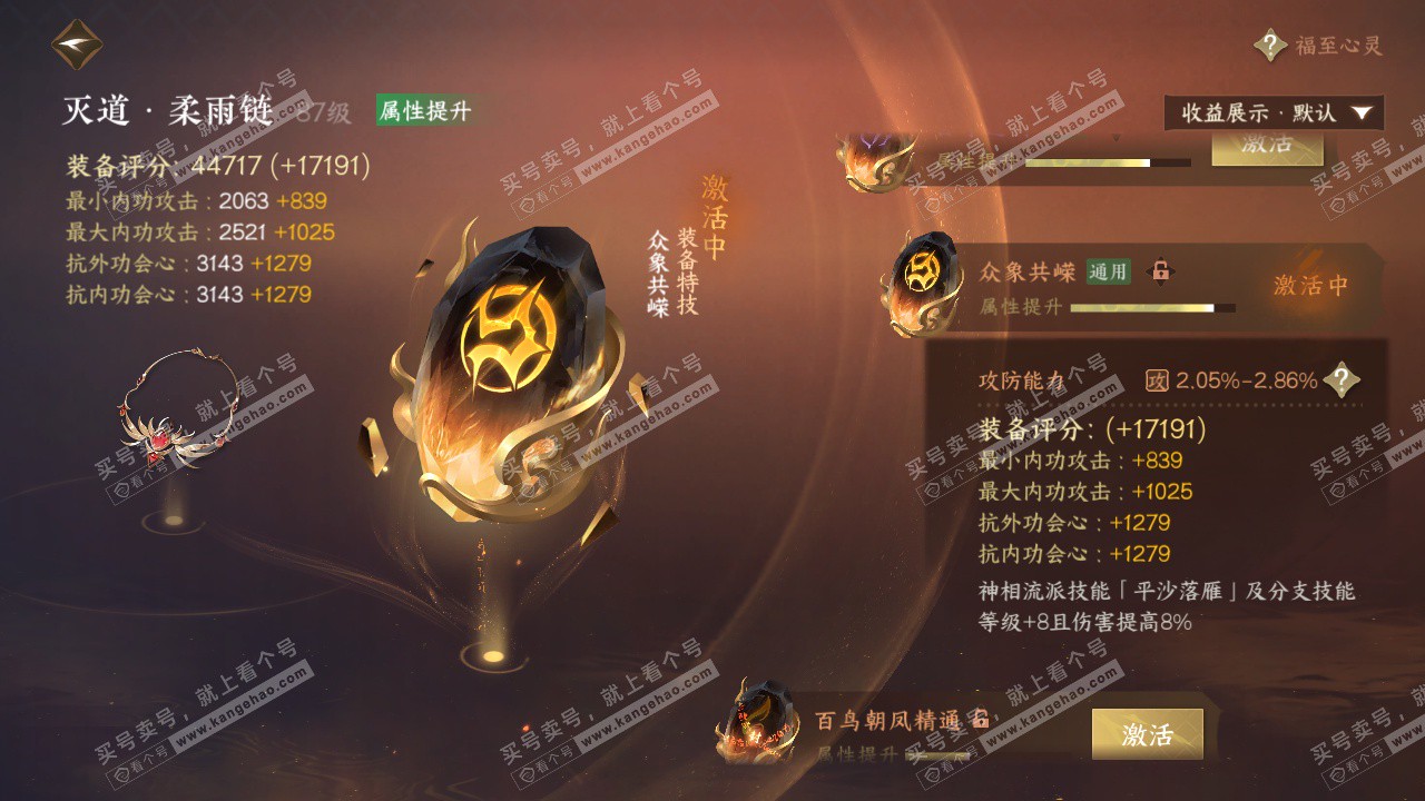 NSH324663逆水寒手游账号详情图49