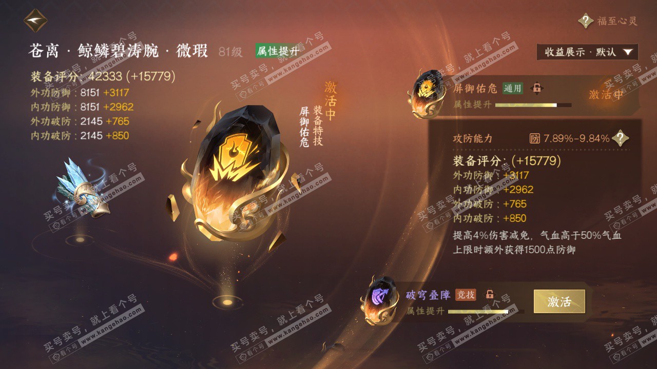 NSH324663逆水寒手游账号详情图45