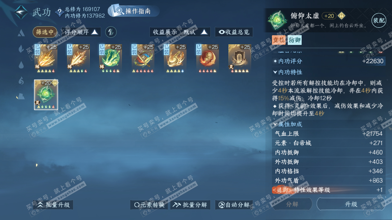 NSH324663逆水寒手游账号详情图43