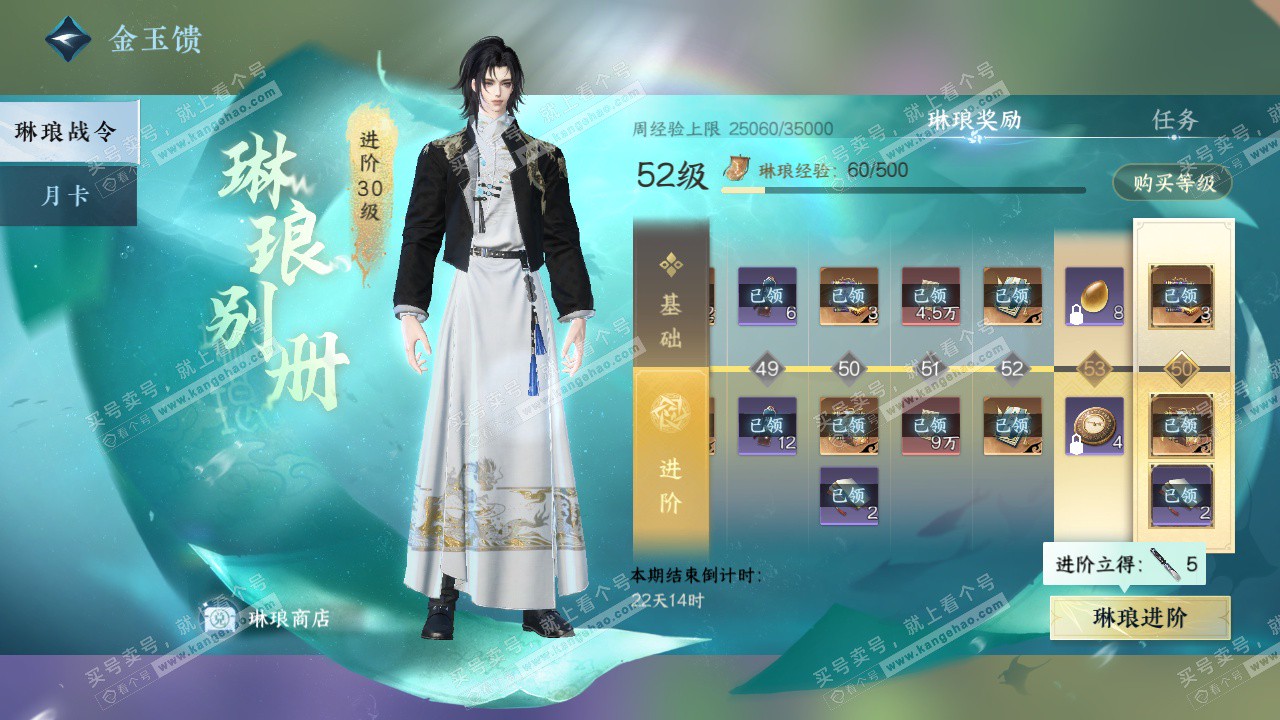 NSH324663逆水寒手游账号详情图50