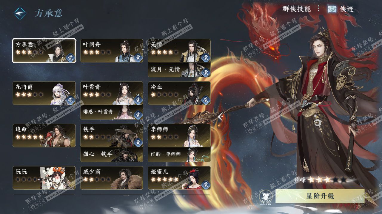 NSH324663逆水寒手游账号详情图51