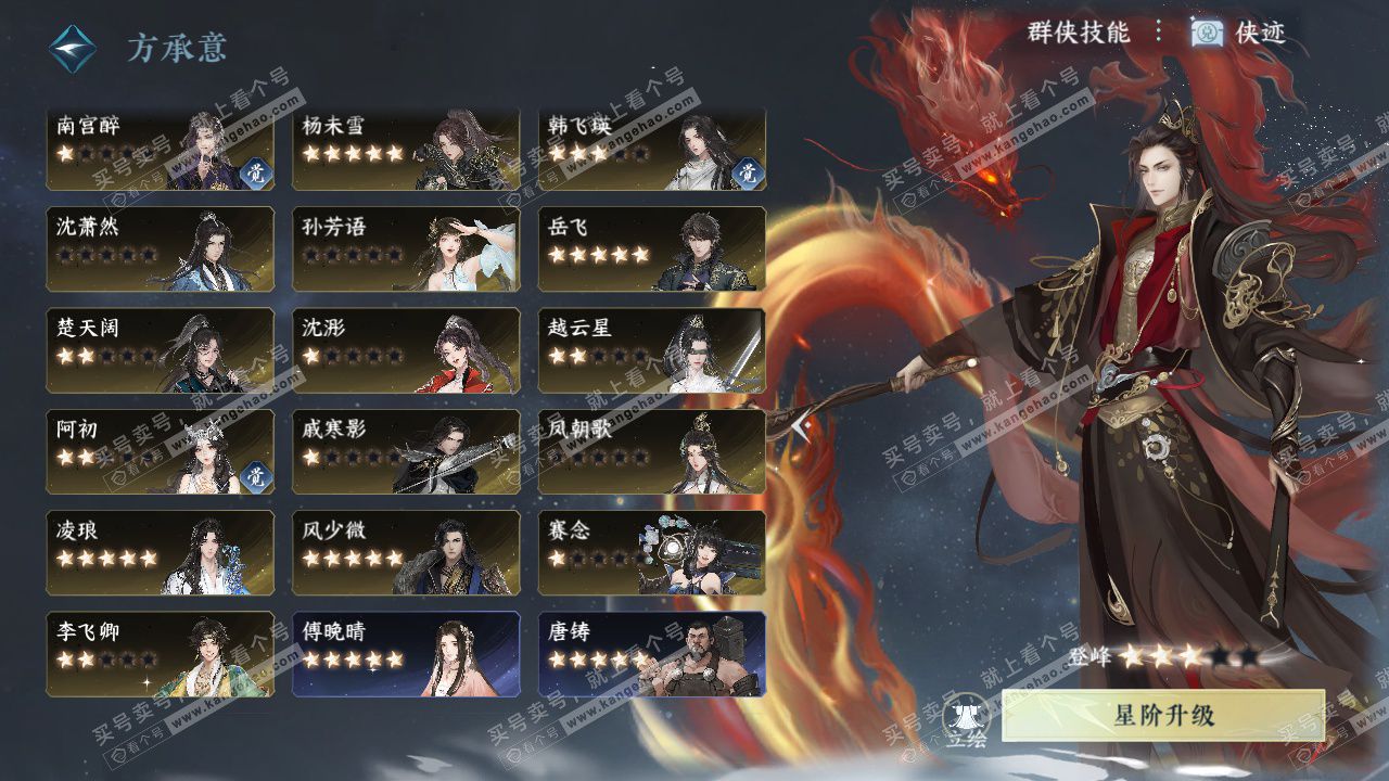 NSH324663逆水寒手游账号详情图52