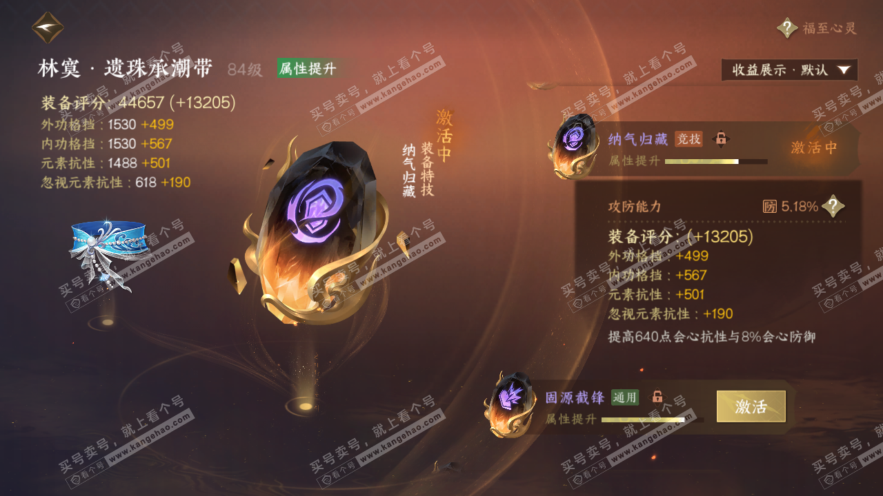 NSH324663逆水寒手游账号详情图47