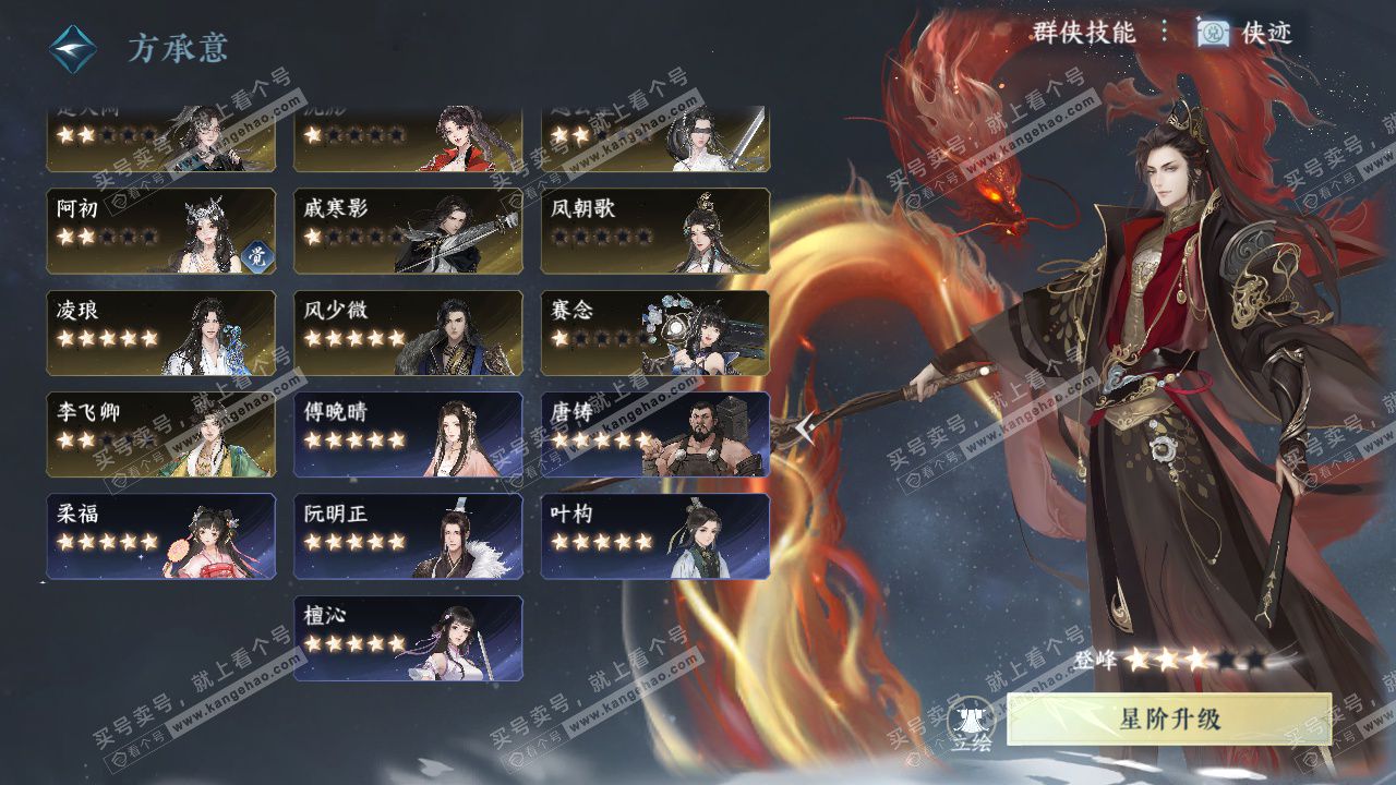 NSH324663逆水寒手游账号详情图53