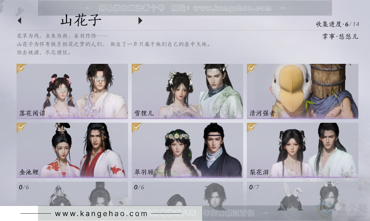 YYS33170燕云十六声账号详情图10