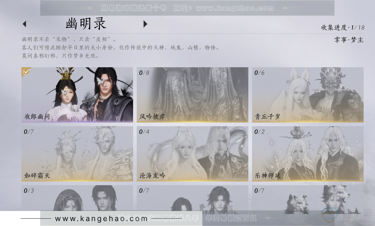 YYS33170燕云十六声账号详情图11