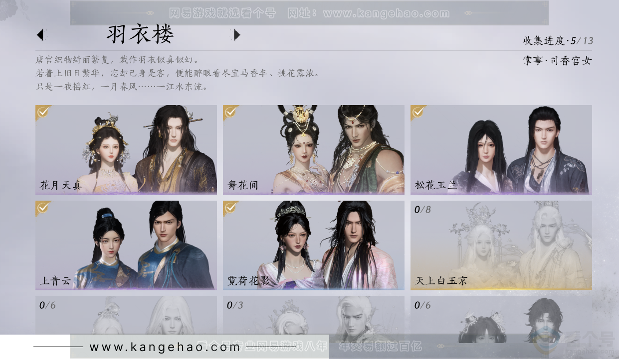 YYS33170燕云十六声账号详情图8